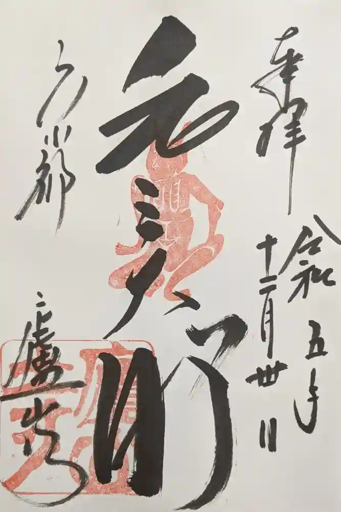 廬山寺（廬山天台講寺）の御朱印