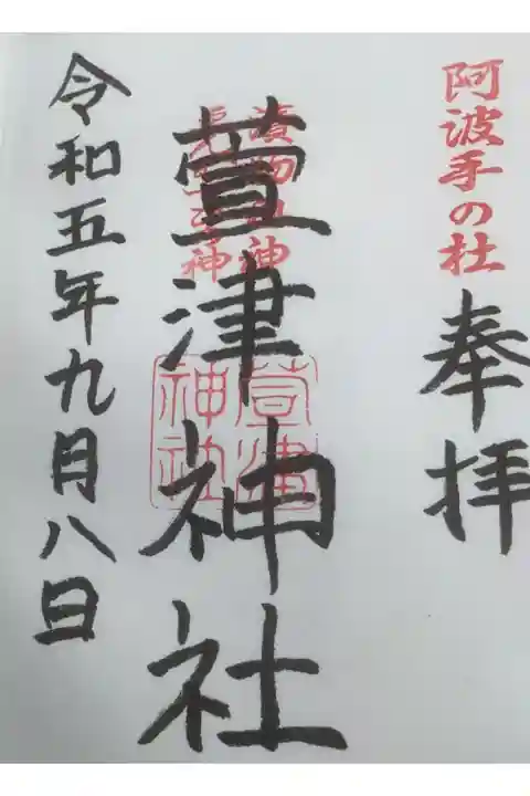 久しぶりに参拝してきました。
本当は例大祭の日に行きたかったねv