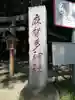 麻賀多神社のその他建物