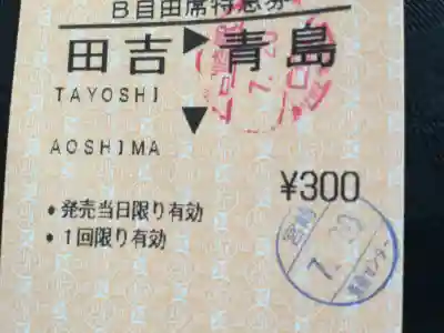 青島神社（青島神宮）(宮崎県)