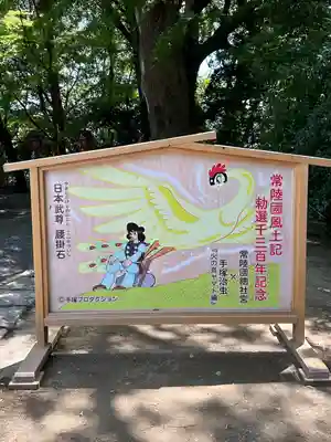 常陸國總社宮(茨城県)