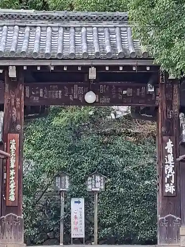 青蓮院門跡(京都府)
