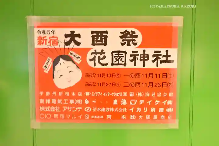 花園神社(東京都)