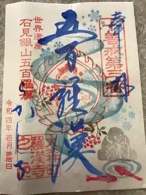 羅漢寺(島根県)