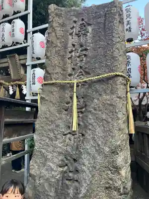 サムハラ神社(大阪府)