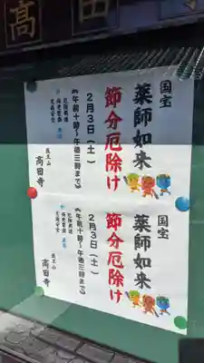 高田寺のお祭り