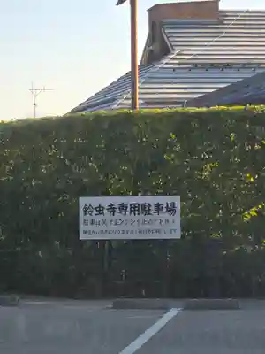 華厳寺（鈴虫寺）(京都府)