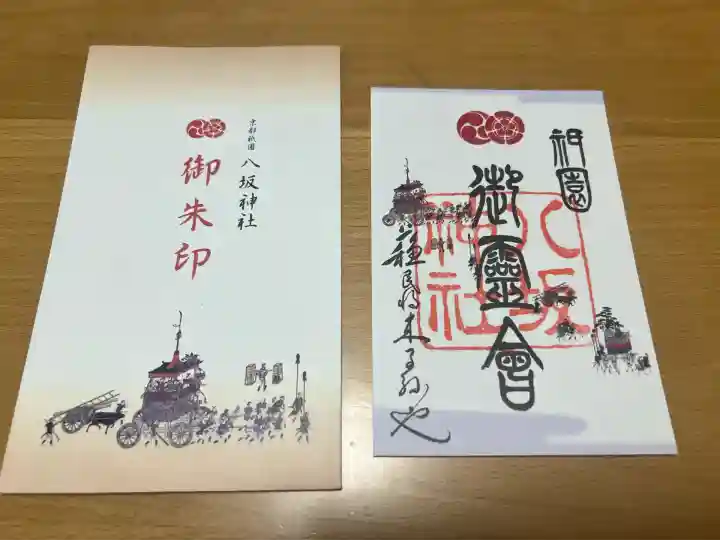 八坂神社(祇園さん)の御朱印