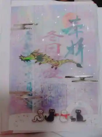 駒込妙義神社の御朱印 2025年11月