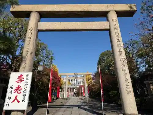 石濱神社(東京都)