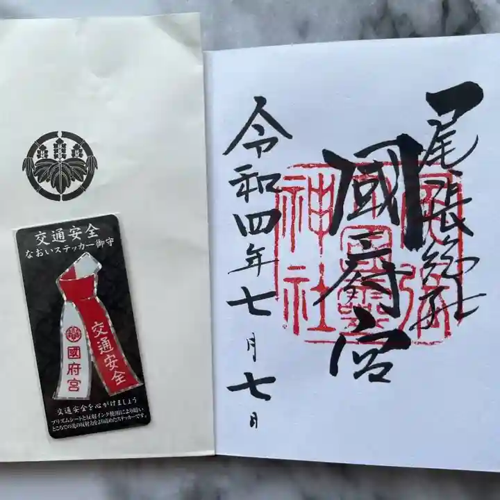 尾張大國霊神社(国府宮)のお守り