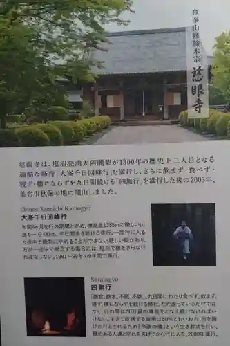 慈眼寺(宮城県)