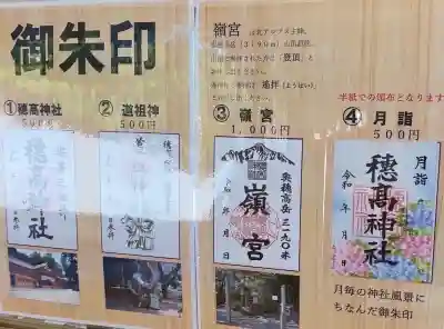 穂高神社本宮(長野県)