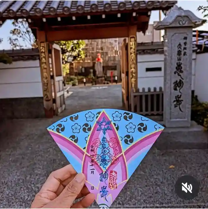 恵運寺の御朱印