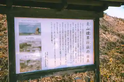 東山煙草神社(岩手県)