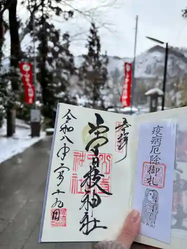 山寺日枝神社の御朱印