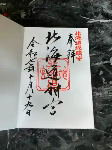 北海道神宮(北海道)