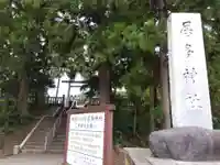 居多神社(新潟県)