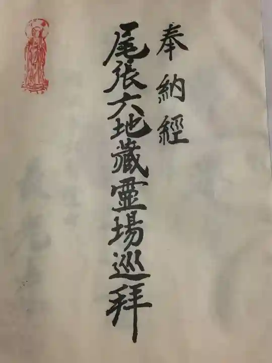 長光寺の御朱印帳