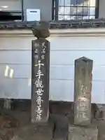 光徳院(東京都)