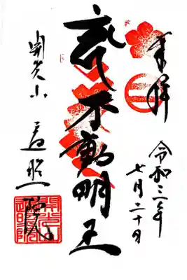 遍照院の御朱印