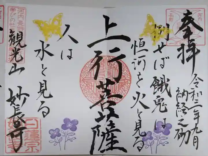 写経マラソン納経証