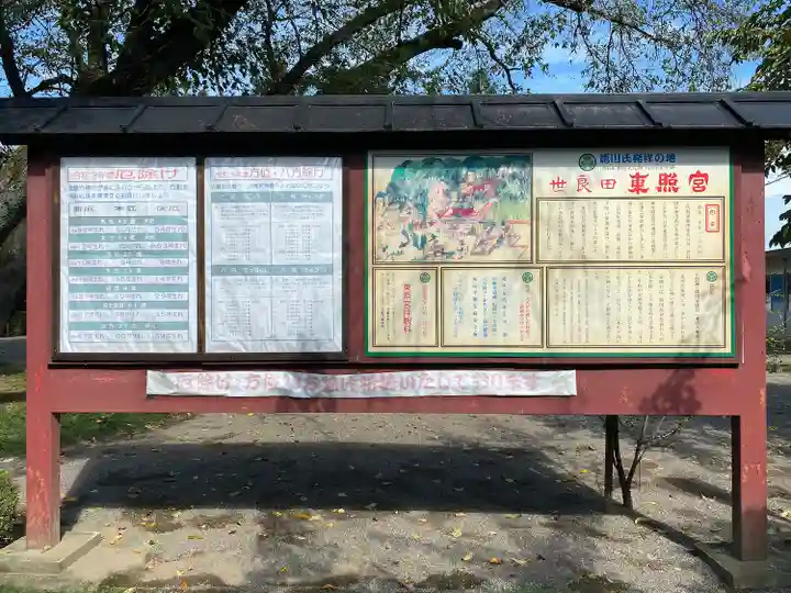 世良田東照宮(群馬県)