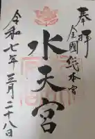 水天宮の{uncategorized: "未分類", other: "その他", undefined: "問題あり", building: "その他建物", grave: "お墓", sacred_gate: "鳥居", guardian: "狛犬", statue: "像", buddha: "仏像", history: "歴史", nature: "自然", garden: "庭園", animal: "動物", pagoda: "塔", temizu: "手水舎", mountain_gate: "山門・神門", sanctuary: "本殿・本堂", subordinate: "末社・摂社", art: "芸術", scenery: "景色", jizo: "地蔵", ema: "絵馬", goshuin: "御朱印", omikuji: "おみくじ", items: "授与品その他", amulet: "お守り", goshuincho: "御朱印帳", eats: "食事", festival: "お祭り", votive_dance: "神楽", shichigosan: "七五三参", wedding: "結婚式", experience: "体験その他", initially: "初詣", around: "周辺", anti_infection: "感染症対策"}