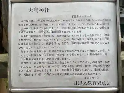 大鳥神社(東京都)