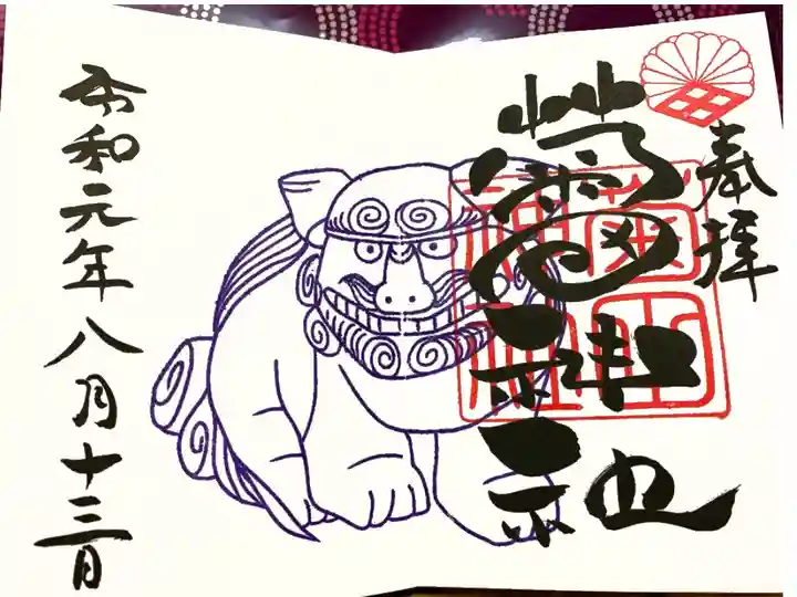 アイーンの狛犬、一緒にアイーンで写真