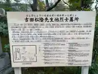 松陰神社のその他建物