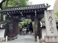 頂法寺(六角堂)(京都府)