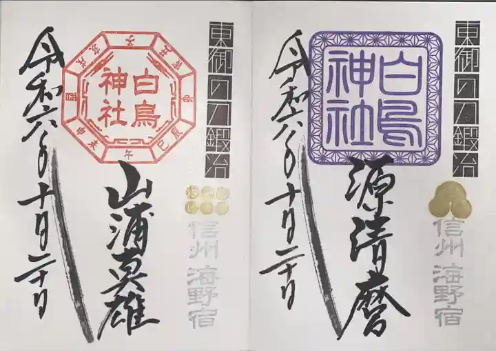 白鳥神社(長野県)