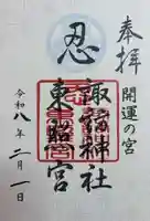 忍 諏訪神社・東照宮 (埼玉県)