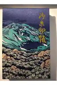 鳥海山大物忌神社吹浦口ノ宮の御朱印帳