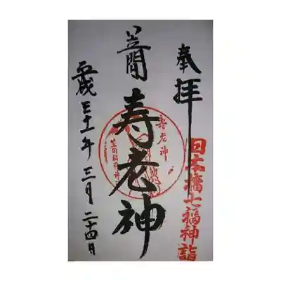 御朱印
