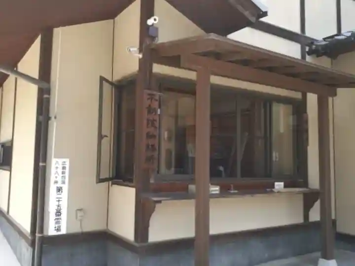 不動院(広島県)