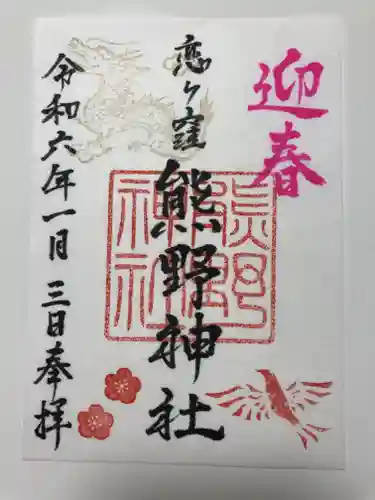 熊野神社(東京都)