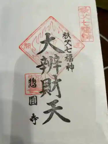 惣円寺の御朱印