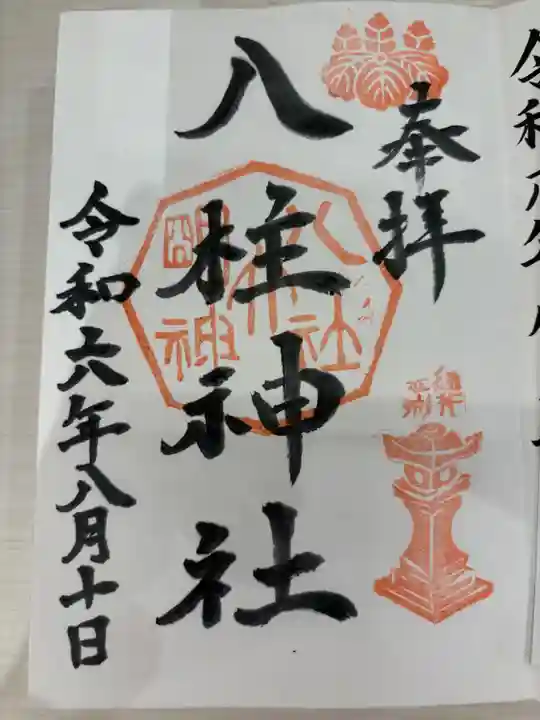 八柱神社(荒尾)(愛知県)