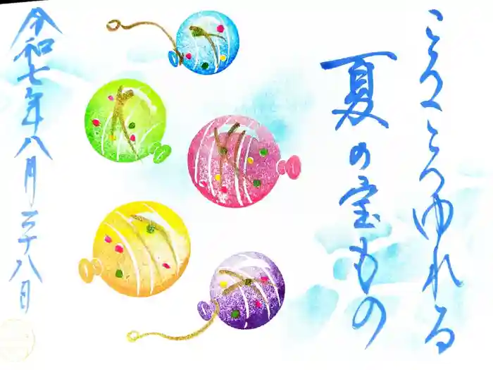 菊田神社の御朱印