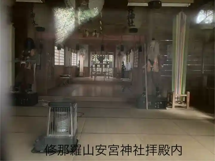 修那羅山安宮神社(長野県)