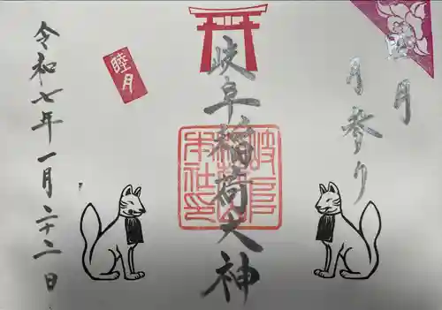 岐阜稲荷山本社(岐阜県)