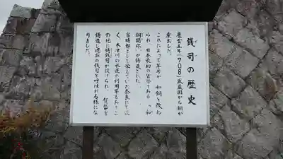銭司聖天 聖法院の歴史