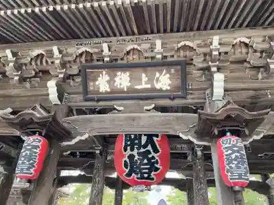 智恩寺の山門・神門