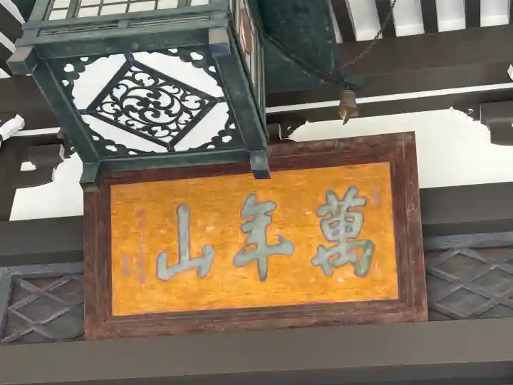 青松寺(東京都)