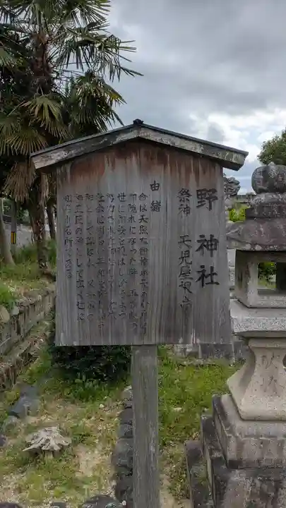 野神社(京都府)