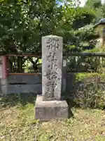 小松神社(埼玉県)