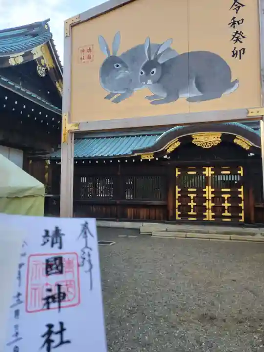 靖國神社(東京都)