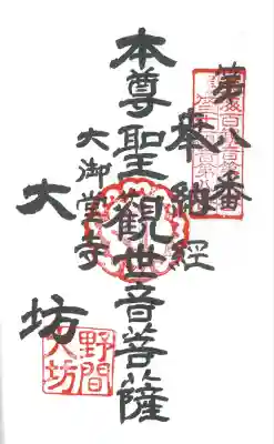 尾張三十三観音